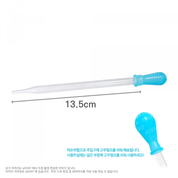 (주)이덴트 치과재료·치과의약품 전문,[교환/반품불가] 고급형 유리 스포이드 (펌프 실리콘)