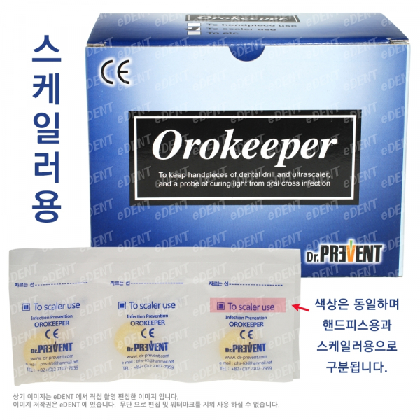 (주)이덴트 치과재료·치과의약품 전문,Orokeeper