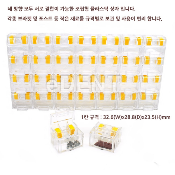 (주)이덴트 치과재료·치과의약품 전문,[교환/반품불가] 멀티조립 플라스틱 케이스 (원터치 뚜껑) [1칸]