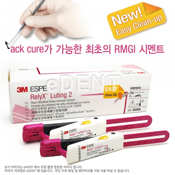 (주)이덴트 치과재료·치과의약품 전문,RelyX Luting 2 Cement (Clicker)