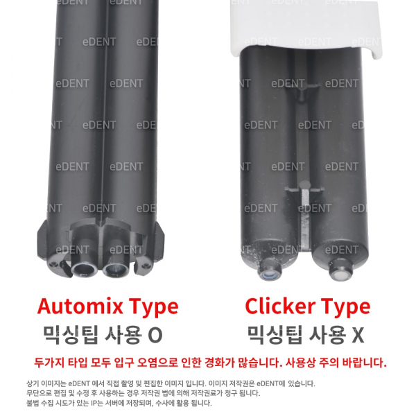 (주)이덴트 치과재료·치과의약품 전문,RelyX Luting 2 Cement (Clicker)