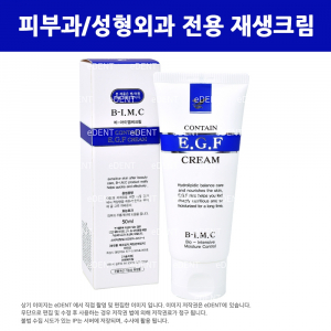 [온라인단독판매] 피부과 공급용 B-I.M.C E.G.F Cream