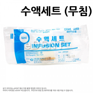 수액세트 (무침)