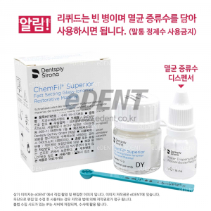 [보험상한가] ChemFil Superior (Self Cure GI)