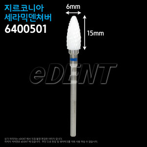 Zirconia 세라믹 덴쳐버 (열 발생 적음)