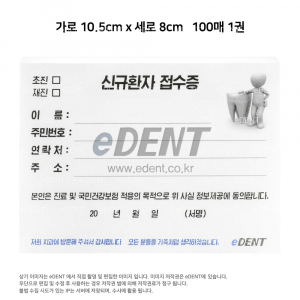 [4권] 신규환자 접수증