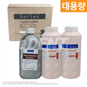 Vertex Rapid Simplified Set (삶는레진)(대용량)