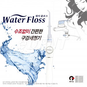 [특판가] Water Floss 구강 세정기