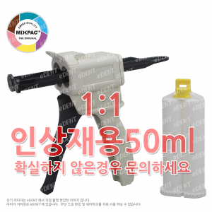 [Mixpac 정품] Dispensing Gun