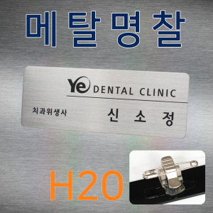 (착불 별도배송) 고급 메탈 명찰