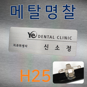 (착불 별도배송) 고급 메탈 명찰