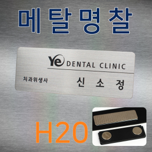 (착불 별도배송) [자석] 고급 메탈 명찰