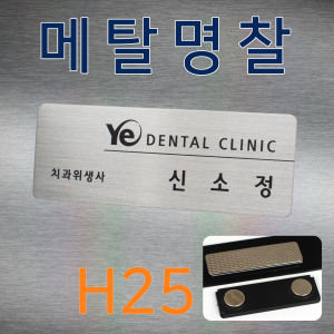 (착불 별도배송) [자석] 고급 메탈 명찰