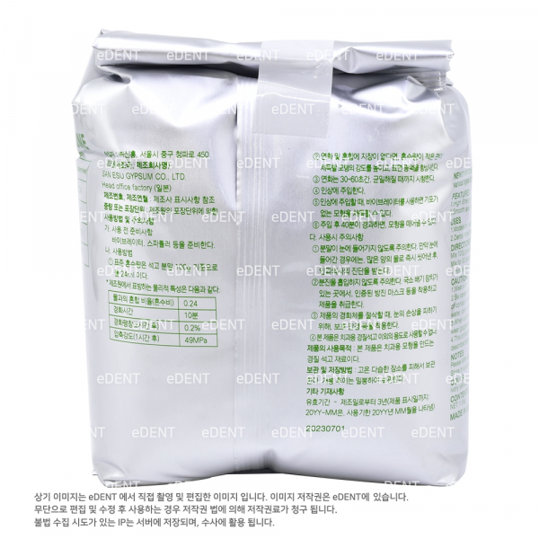 (주)이덴트 치과재료·치과의약품 전문,NEW GYPSTONE
