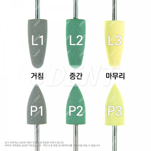 [교환/반품불가] Denture Polishing Bur HP
