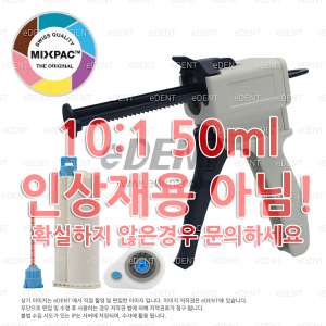 [Mixpac 정품] Dispensing Gun (10:1카트리지 전용 호/환/확/인)