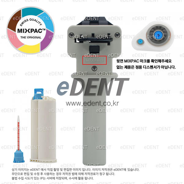 (주)이덴트 치과재료·치과의약품 전문,[Mixpac 정품] Dispensing Gun (10:1카트리지 전용 호/환/확/인)