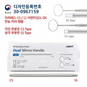 [만능미러핸들]Dual Mirror HandleCS/SS 사용가능
