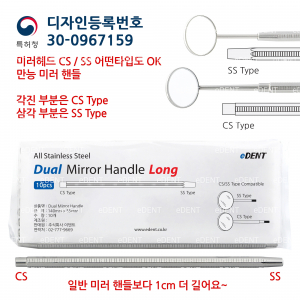 [만능미러핸들] Dual Mirror Handle 140mm (Long)