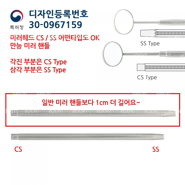 (주)이덴트 치과재료·치과의약품 전문,[만능미러핸들] Dual Mirror Handle 140mm (Long)