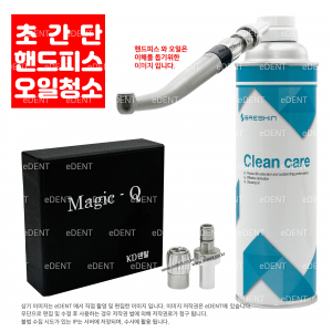 Magic-Q초간단 오일청소(오일받침대 증정)