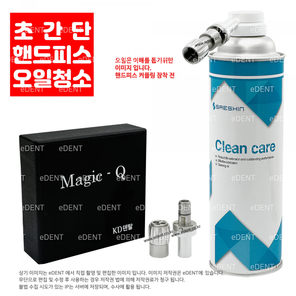 (주)이덴트 치과재료·치과의약품 전문,[세신특판12] Magic-Q (Smart PLS)초간단 오일청소 (오일받침대 증정)
