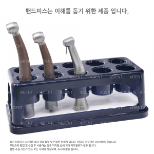 EZ-STAND 2 (핸드피스 거치대)