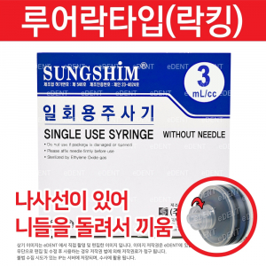 [교환/반품불가] [★루어락 무침] Luer-lock Syringe