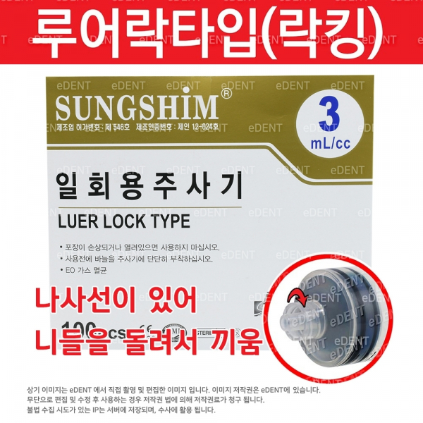 (주)이덴트 치과재료·치과의약품 전문,[교환/반품불가] [★루어락 무침] Luer-lock Syringe