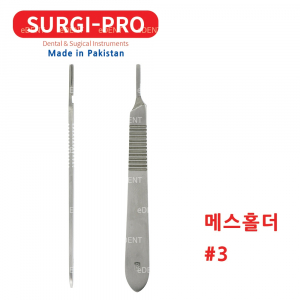 [폭탄가] 메스홀더