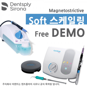 [무상데모]소프트스케일링Cavitron