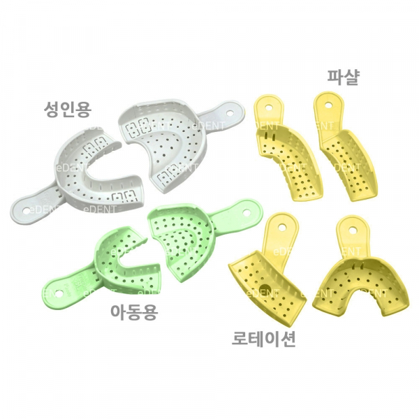 (주)이덴트 치과재료·치과의약품 전문,FM Impression Tray (메탈플라스틱,Autoclavable)