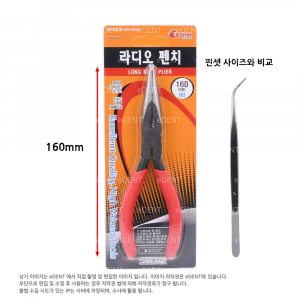세신 라디오펜치 (롱노우즈)