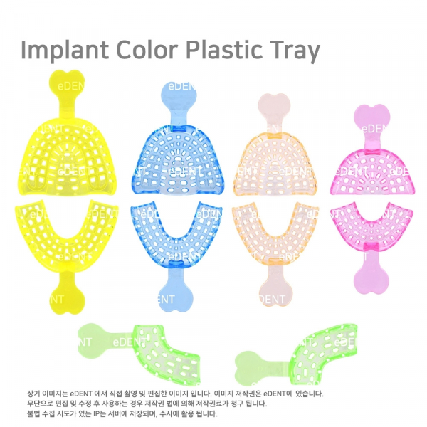 (주)이덴트 치과재료·치과의약품 전문,Implant Color Plastic Tray (일회용)