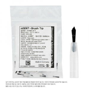 [WB] Disposable eZ-Brush (독일산)