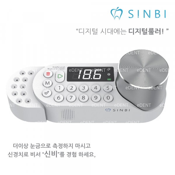 (주)이덴트 치과재료·치과의약품 전문,[디지털룰러] SINBI (신경치료 비서)