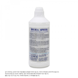 [교환/반품불가] 핸드피스 세척윤활오일