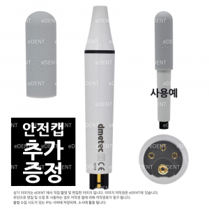 Dmetec Scaler HandPiece찔림방지 안전캡1개 증정