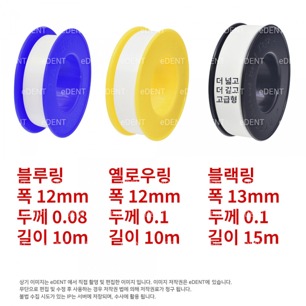 (주)이덴트 치과재료·치과의약품 전문,[교환/반품불가] PTFE THREAD SEAL TAPE (테프론 테이프)