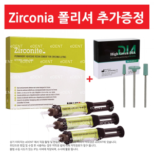 [대용량] Zirconite + (지르코니아 폴리셔 세트증정)