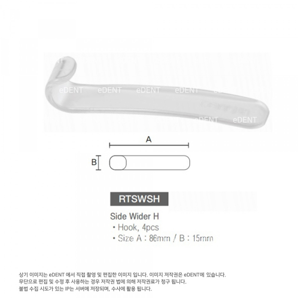 (주)이덴트 치과재료·치과의약품 전문,Side Wider H (Lip Hook)