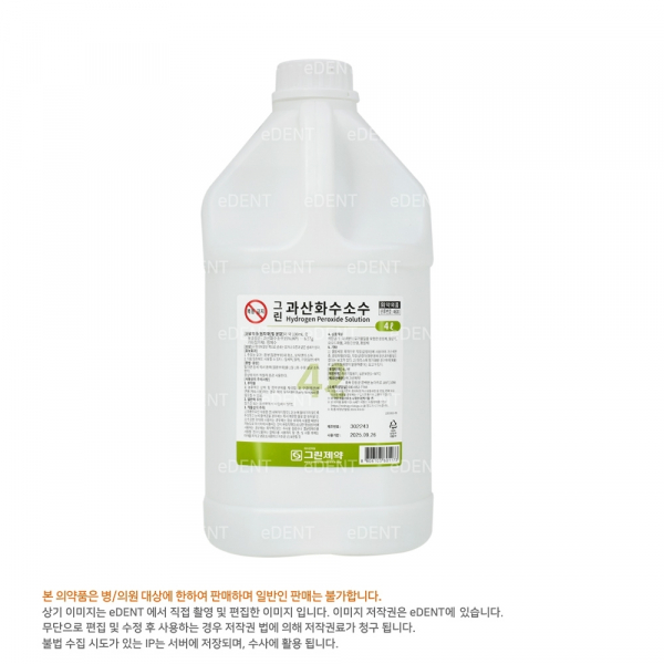 (주)이덴트 치과재료·치과의약품 전문,[의약외품] 그린 과산화수소 4L