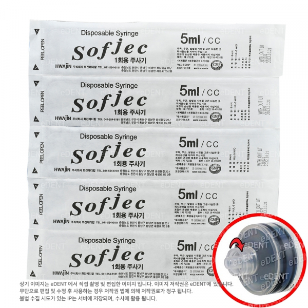(주)이덴트 치과재료·치과의약품 전문,[★루어락] SofJet Luer-lock Syringe