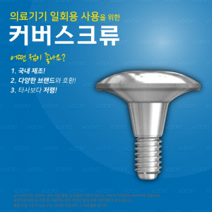 Cover Screw