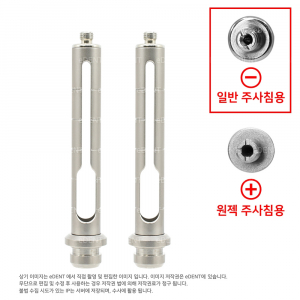 I-JECT 메탈 앰플캡 (일반 덴탈니들용/ 1set 2개)