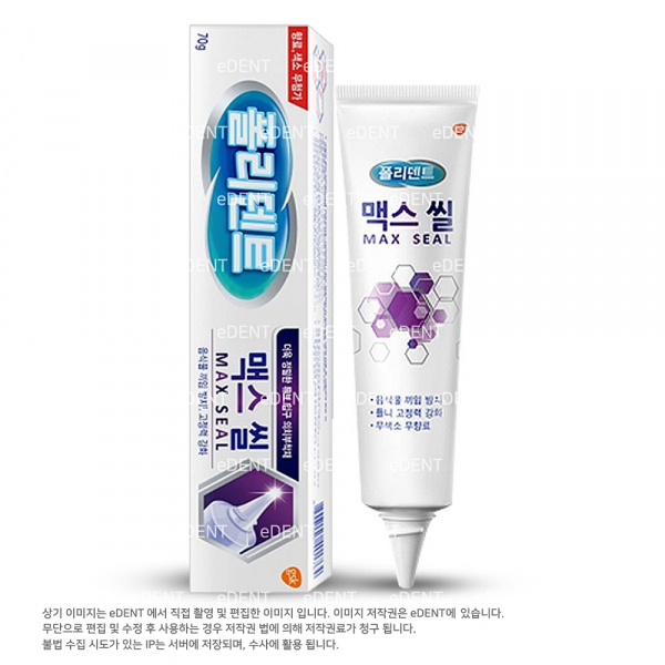(주)이덴트 치과재료·치과의약품 전문,폴리덴트 맥스 씰 의치부착재