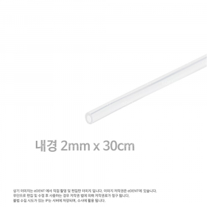 [교환/반품불가] AQUA Silicone Tube