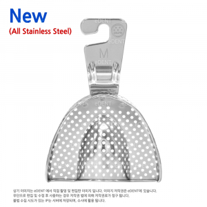 [명품트레이] New Impression Tray (All Stainless Steel)