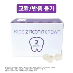 [교환/반품불가] Kids Zirconia Crown Posterior Refill(제1유구치)
