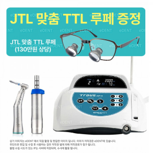 [맞춤TTL루페 증정] Traus 임플란트 엔진